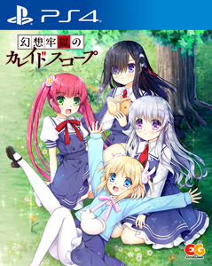 Gensō Rōgoku no Kaleidoscope